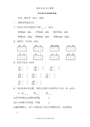 部编人教版五年级上册小学语文第五单元单元测试卷(DOC 9页).doc