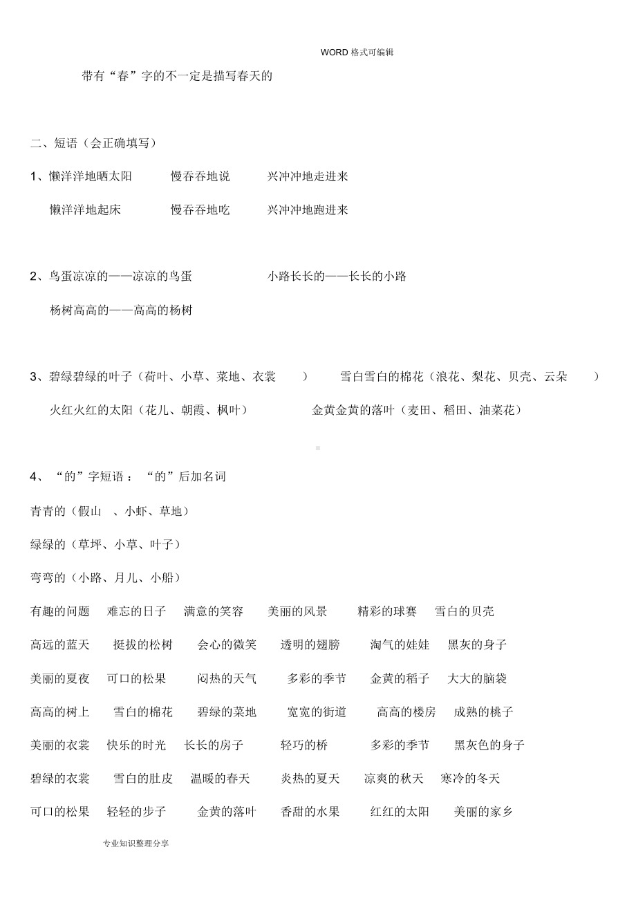 部编版一年级语文(下册)期末复习资料最(全)(DOC 20页).docx_第2页