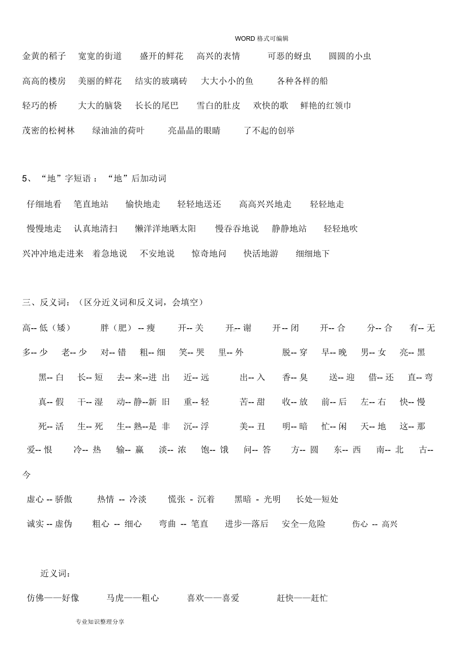 部编版一年级语文(下册)期末复习资料最(全)(DOC 20页).docx_第3页