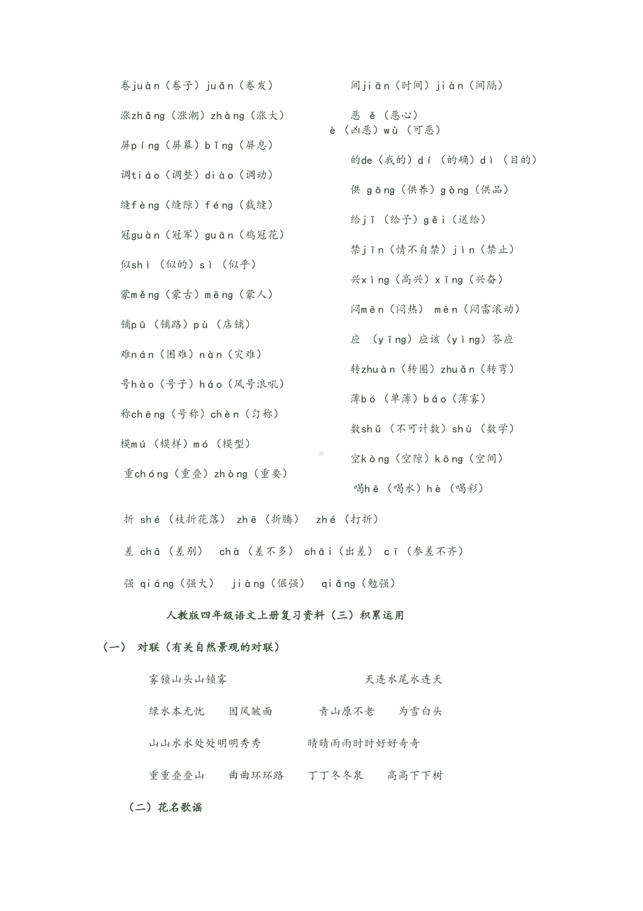 部编版四年级语文上册复习资料(一)生字词(DOC 12页).doc_第3页