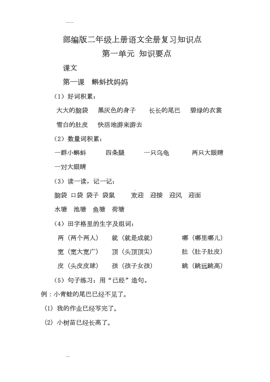 部编版语文二年级上册期末整理与复习资料(DOC 33页).doc_第1页