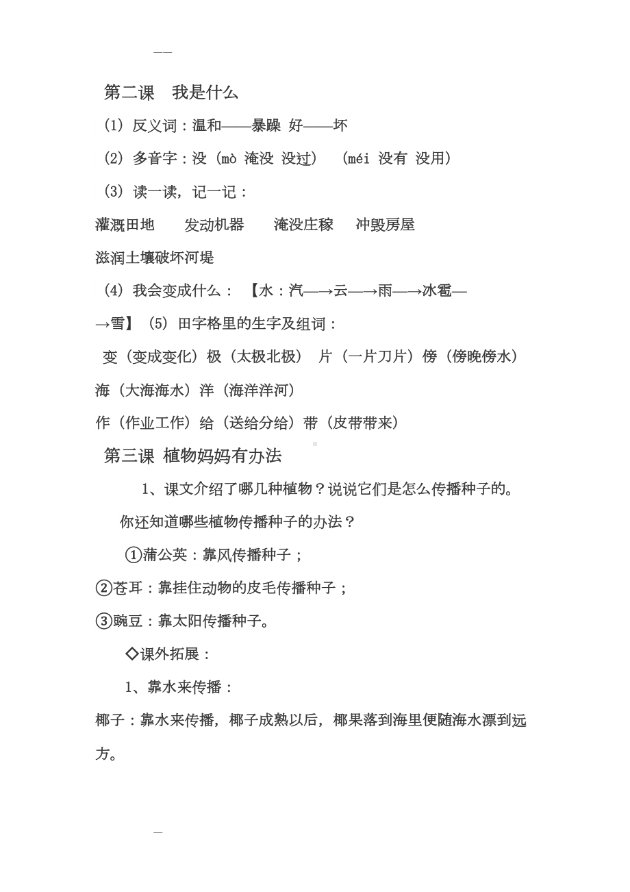 部编版语文二年级上册期末整理与复习资料(DOC 33页).doc_第2页