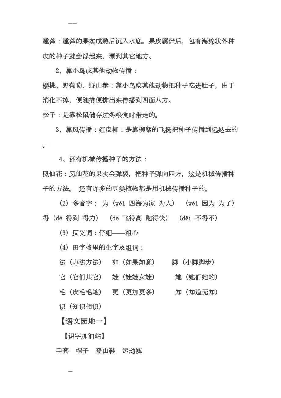 部编版语文二年级上册期末整理与复习资料(DOC 33页).doc_第3页