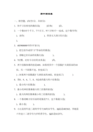 青岛版小学数学四年级上册-期中测试卷试卷(DOC 7页).docx