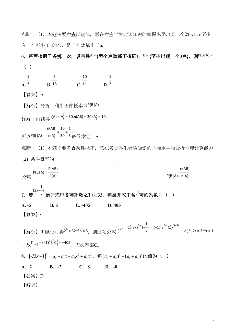 辽宁省大连市高二下学期期末考试数学(理)试题(DOC 15页).doc_第3页