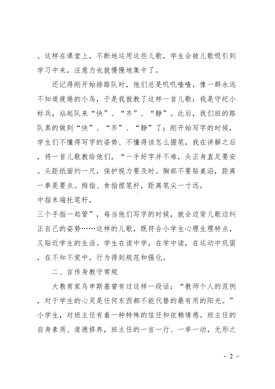 注重细节养成好习惯的班主任工作心得(DOC 13页).doc_第2页