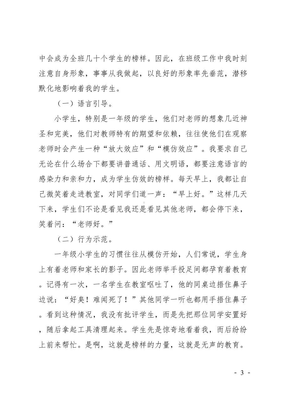 注重细节养成好习惯的班主任工作心得(DOC 13页).doc_第3页