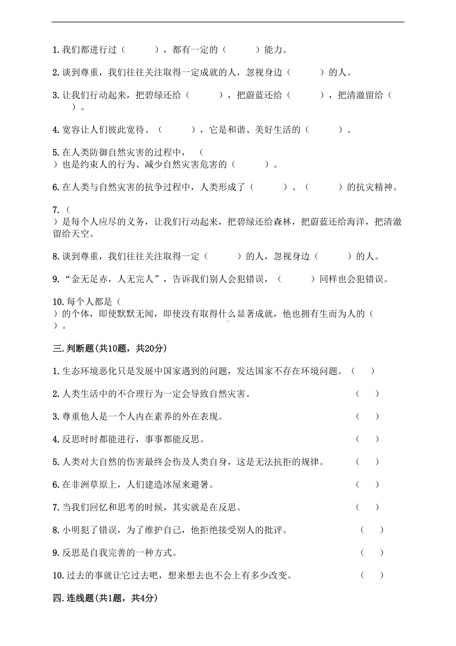 新部编版六年级下册道德与法治期中测试卷(附答案)(DOC 7页).doc_第3页