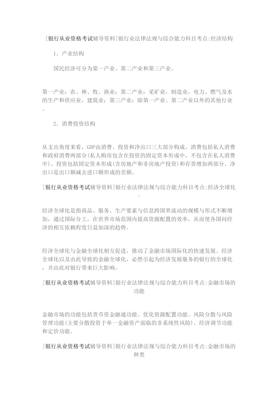 银行业法律法规与综合能力知识点(DOC 63页).docx_第2页