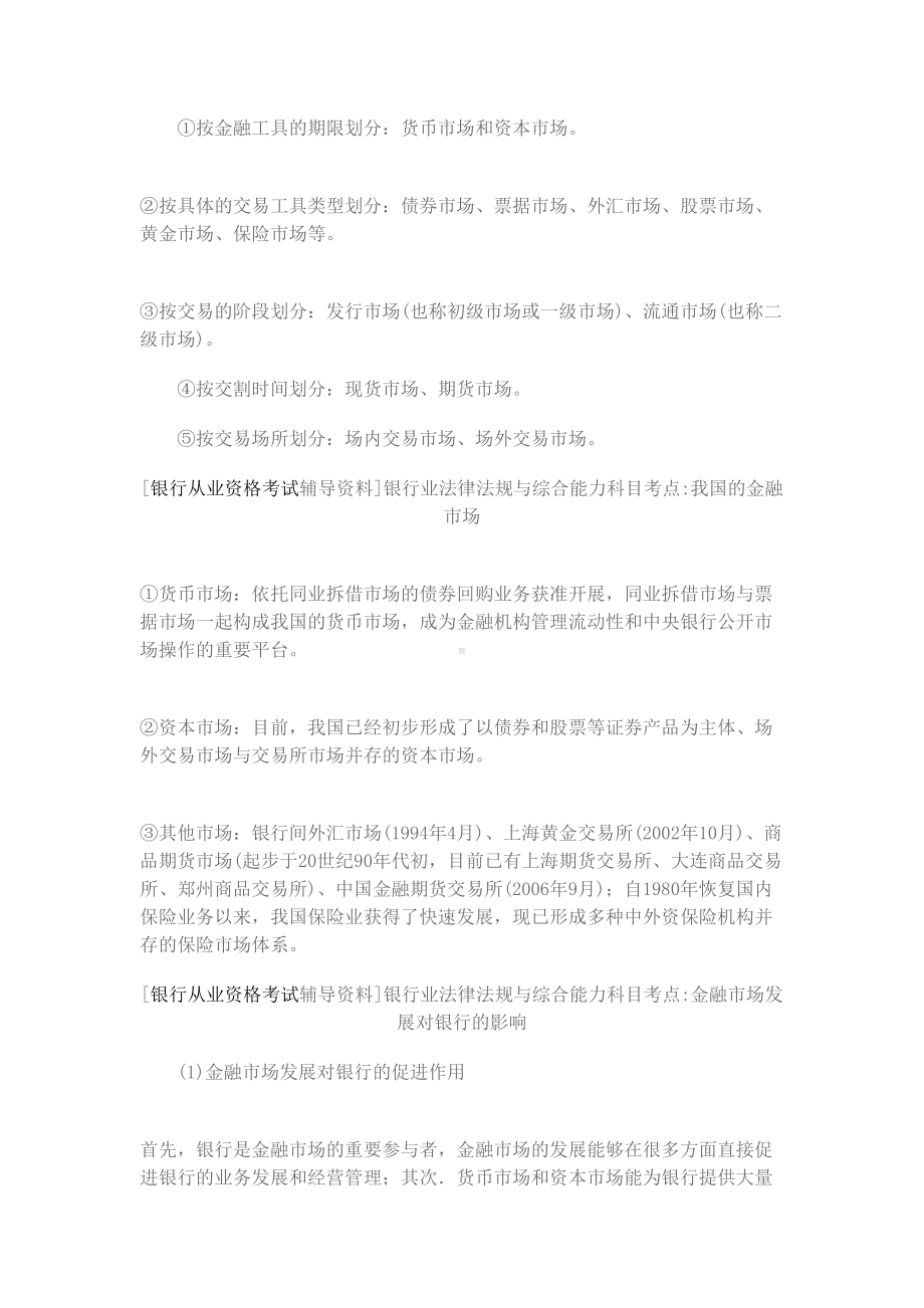 银行业法律法规与综合能力知识点(DOC 63页).docx_第3页