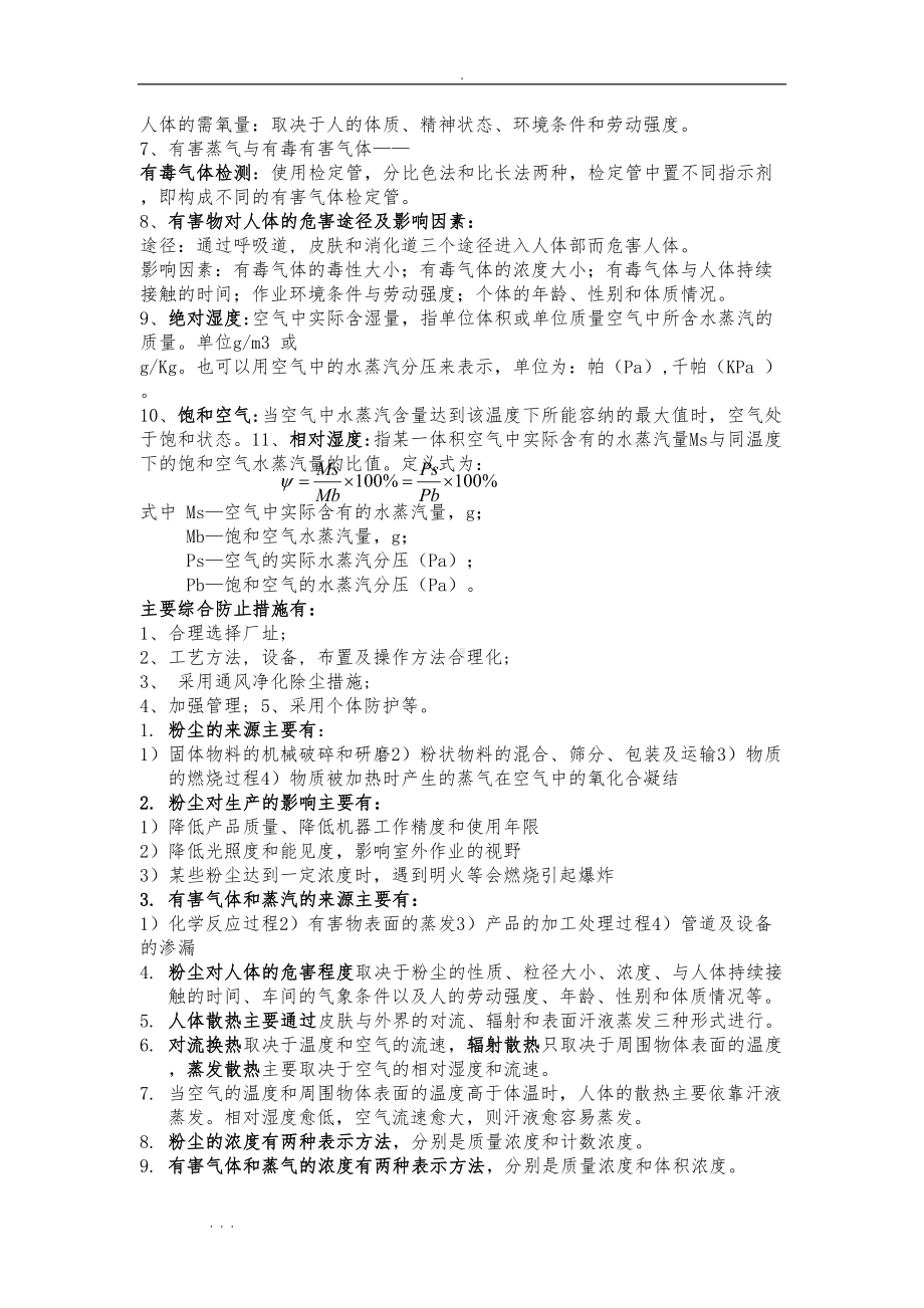 工业通风期末考试复习资料全(DOC 11页).doc_第2页