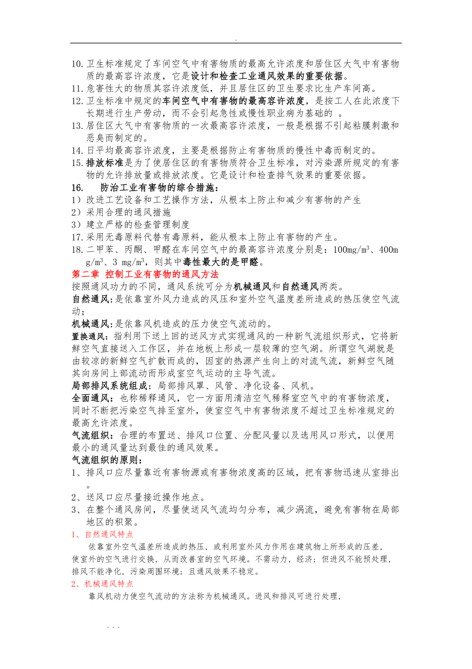 工业通风期末考试复习资料全(DOC 11页).doc_第3页