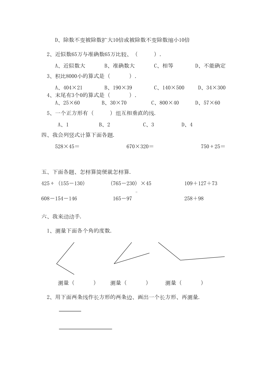 西师版小学四年级数学下册期末复习题5套(DOC 17页).doc_第2页