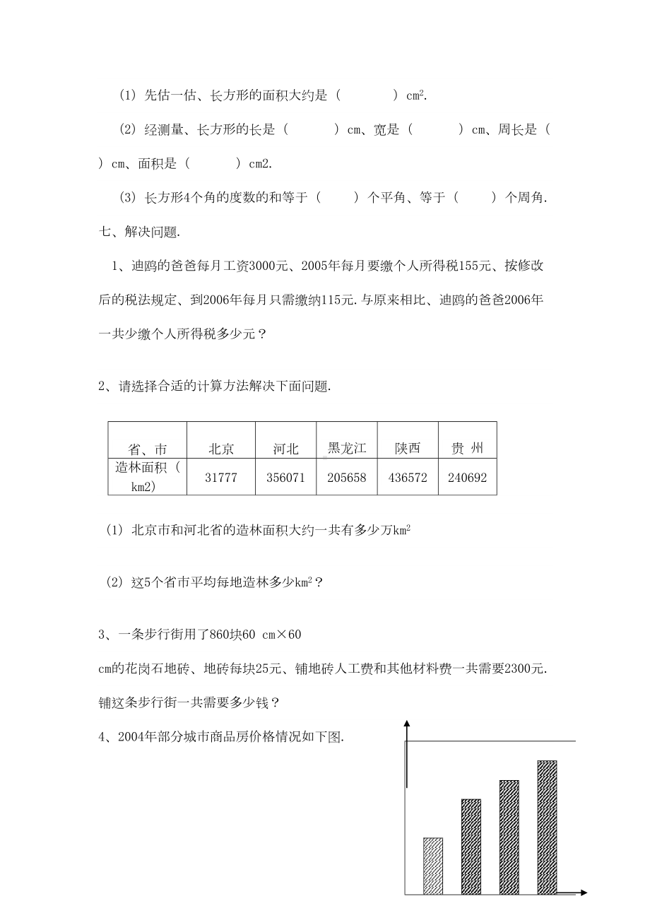 西师版小学四年级数学下册期末复习题5套(DOC 17页).doc_第3页