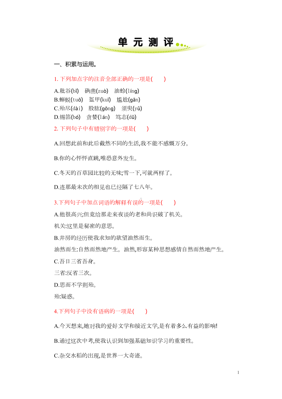 部编版七年级语文上册第三单元练习题及答案(DOC 9页).doc_第1页