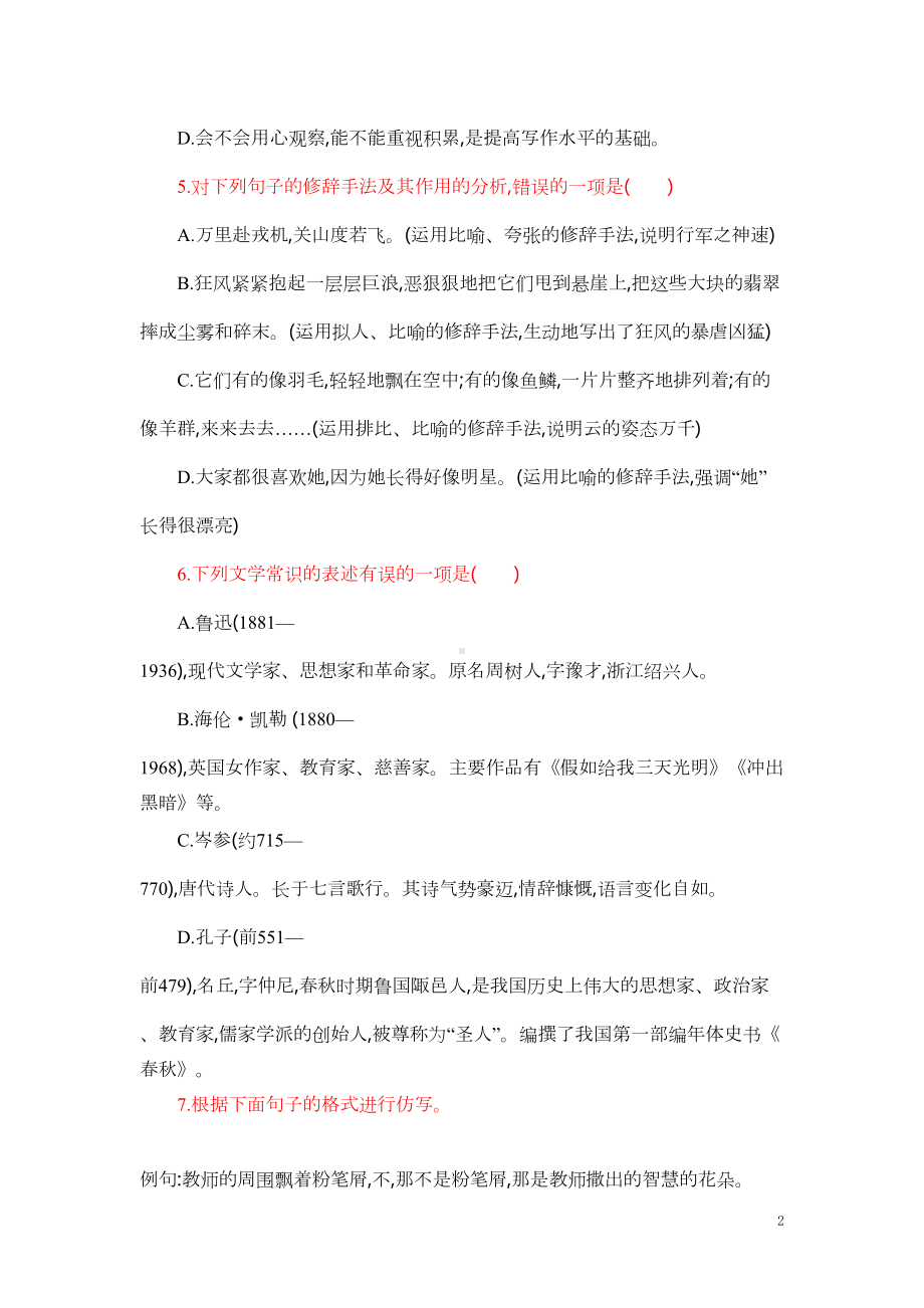 部编版七年级语文上册第三单元练习题及答案(DOC 9页).doc_第2页