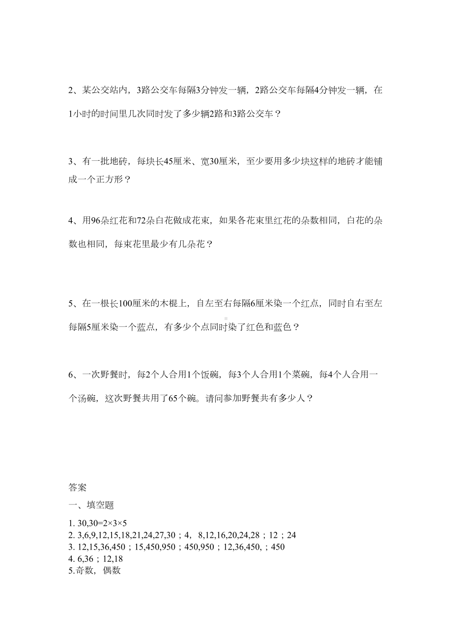 苏教版小学数学五年级下册第三单元《公倍数和公因数》单元测试题(含答案)(DOC 4页).docx_第3页