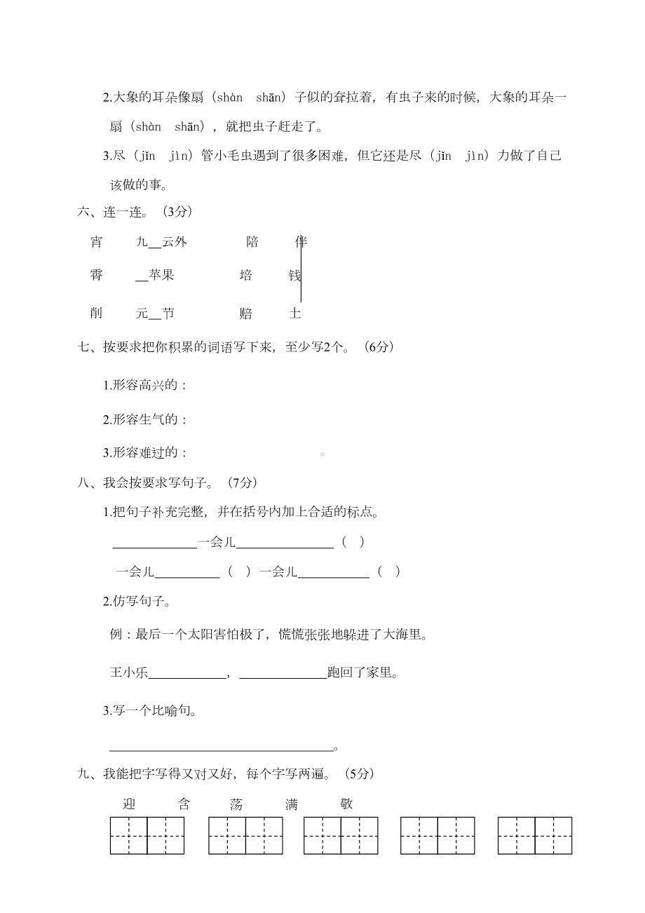 部编人教版语文二年级下册期末考试试卷及答案(DOC 8页).doc_第2页