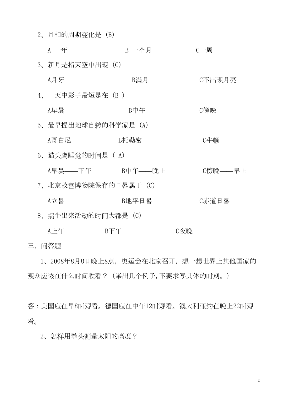 苏教版五年级科学上册复习题及答案(DOC 13页).doc_第2页