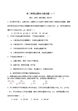 高二物理动量单元测试题(共2套)DOC(DOC 9页).doc