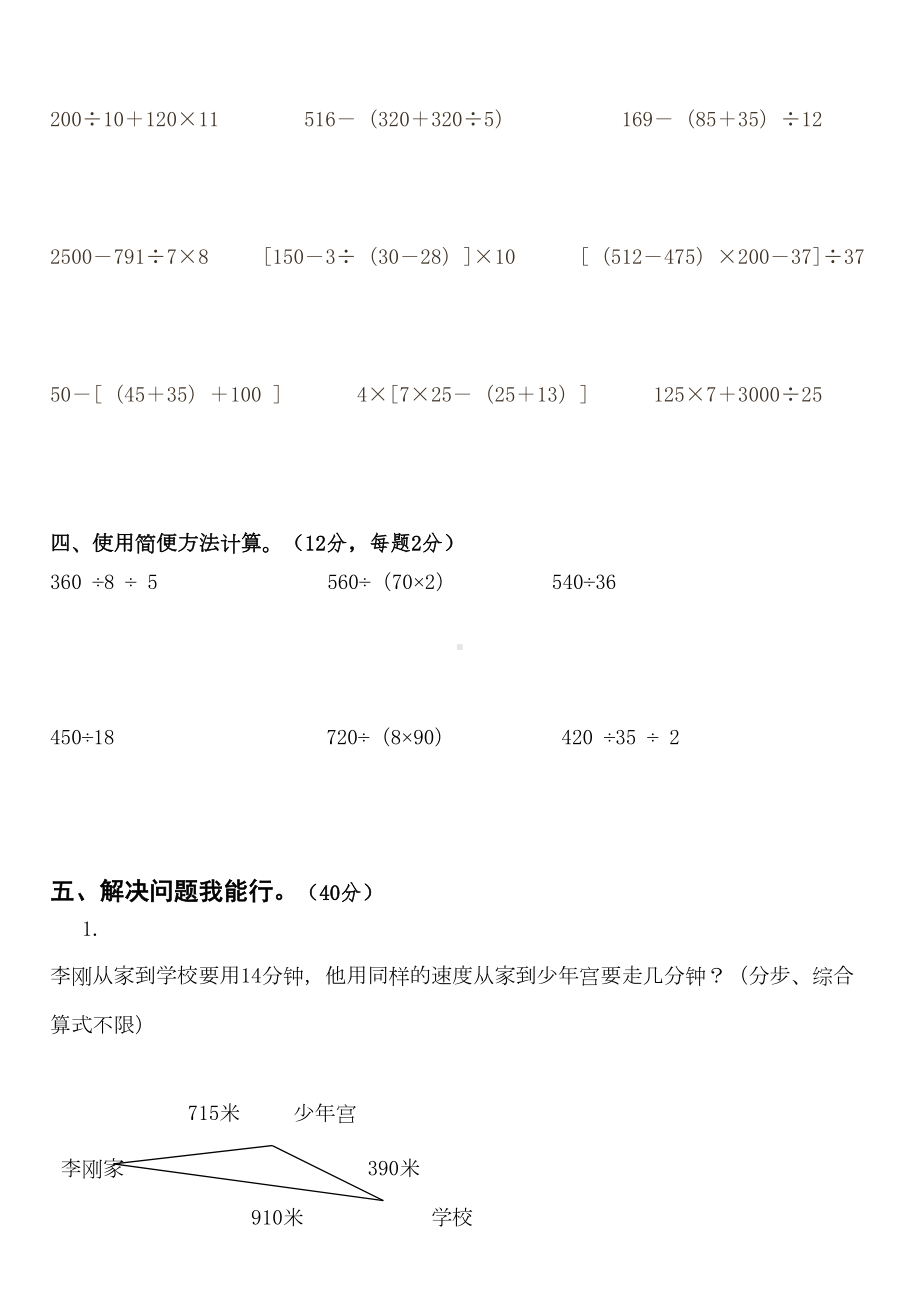 苏教版四年级上数学第三次月考试卷(DOC 4页).doc_第2页