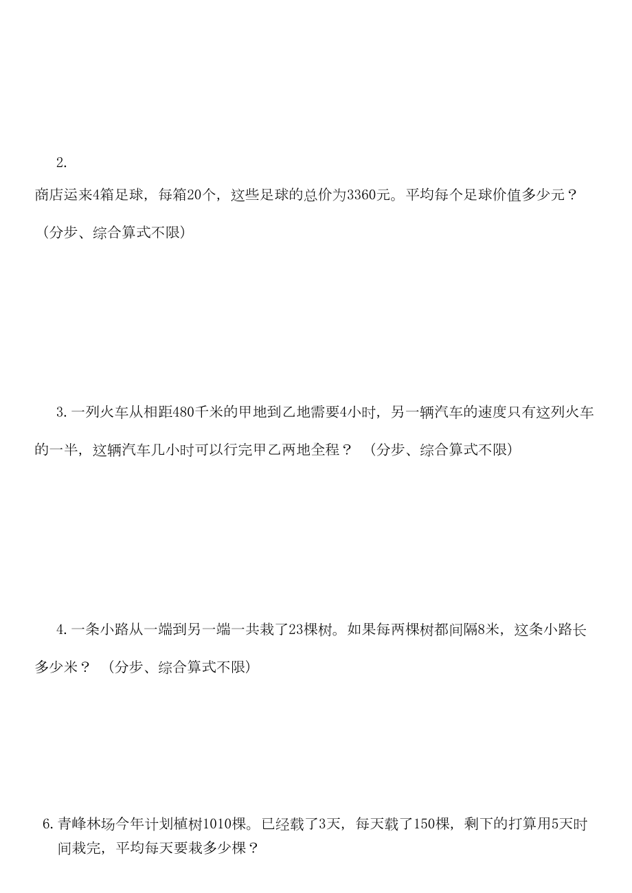 苏教版四年级上数学第三次月考试卷(DOC 4页).doc_第3页