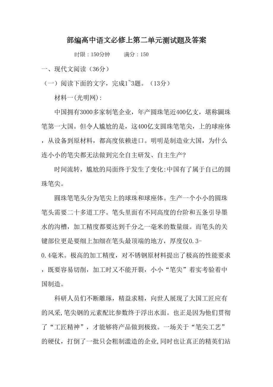 部编高中语文必修上第二单元测试题及答案(DOC 28页).doc_第1页