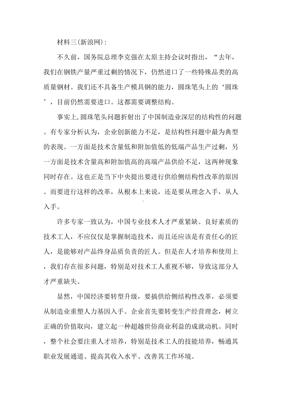 部编高中语文必修上第二单元测试题及答案(DOC 28页).doc_第3页