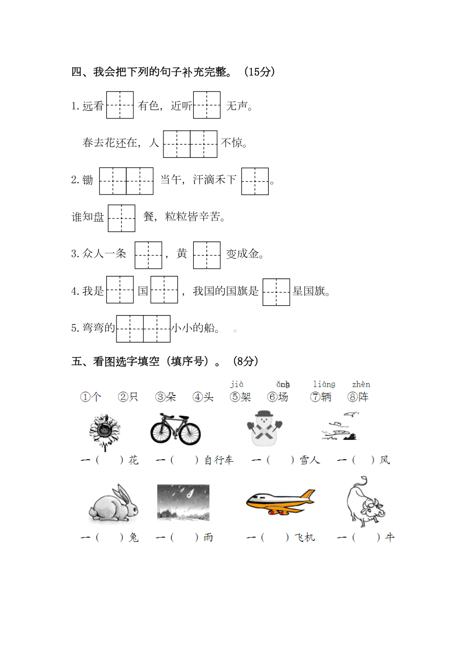 最新部编版一年级语文上册第四五单元试卷(DOC 4页).doc_第2页