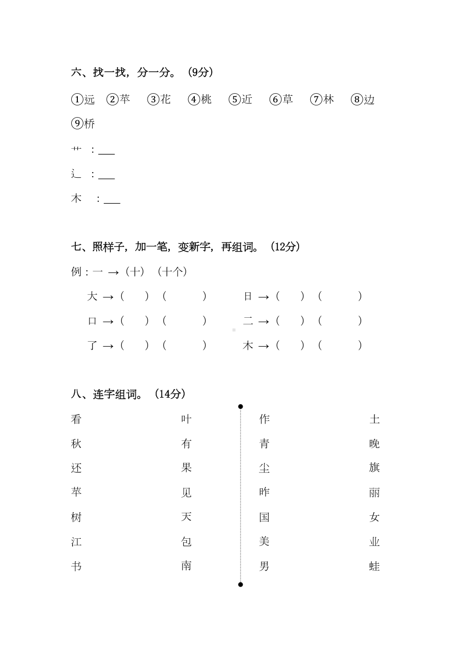 最新部编版一年级语文上册第四五单元试卷(DOC 4页).doc_第3页