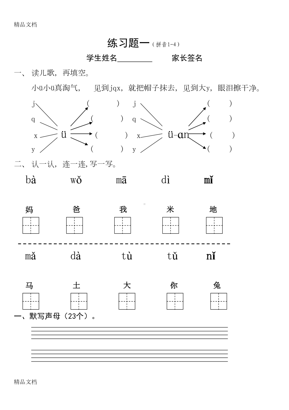 最新学前班拼音试卷(DOC 7页).doc_第2页