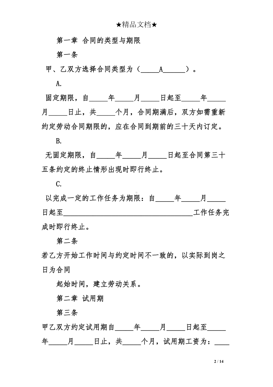 最新上海社保局劳动合同(DOC 14页).doc_第2页