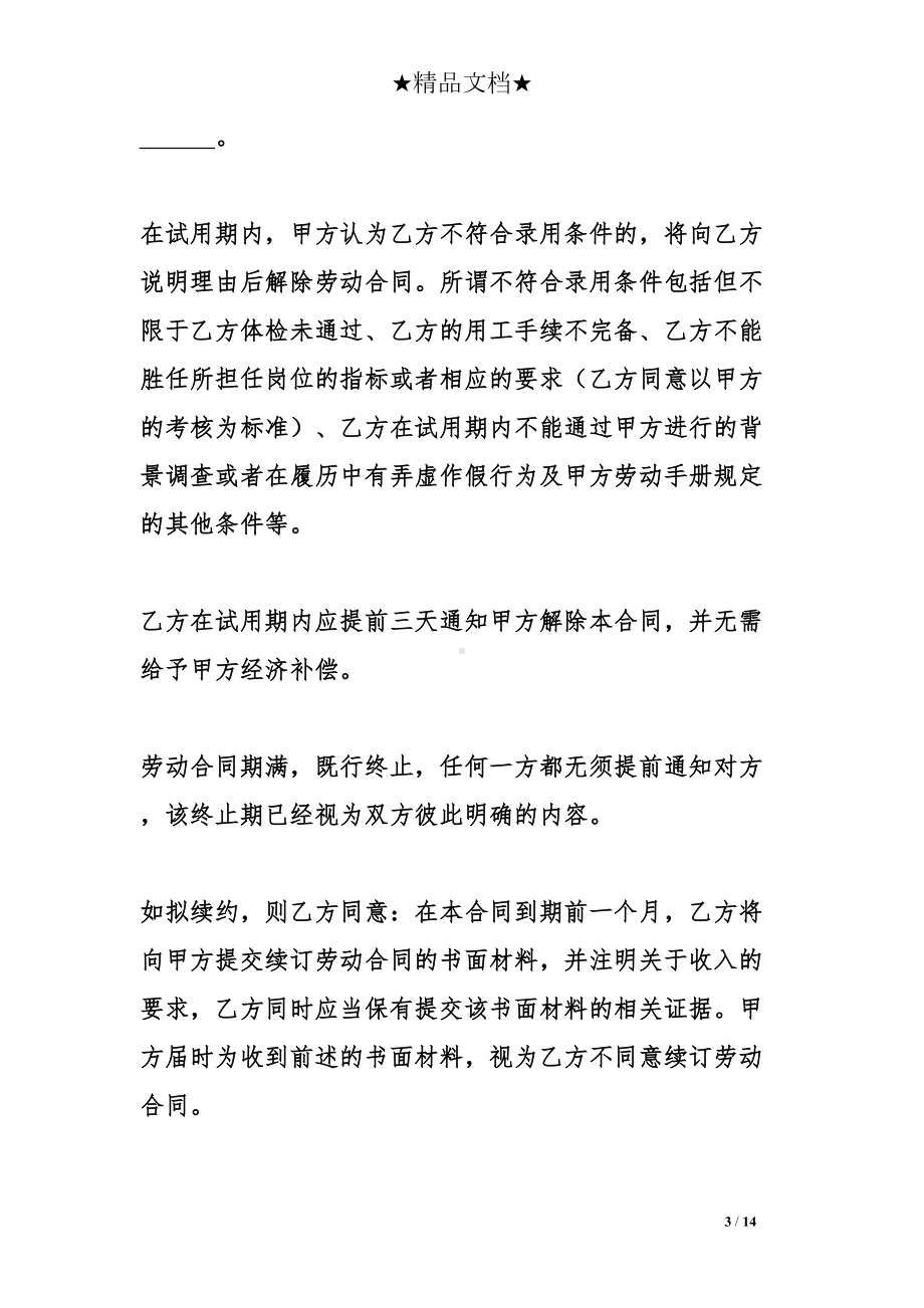 最新上海社保局劳动合同(DOC 14页).doc_第3页