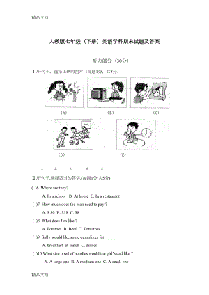 最新人教版七年级英语下册期末试题及答案(DOC 12页).doc