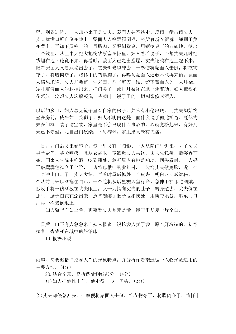 阅读答案贾平凹《挖参人》(DOC 6页).docx_第2页