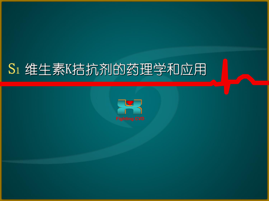 抗栓与溶栓治疗指南课件.ppt_第3页