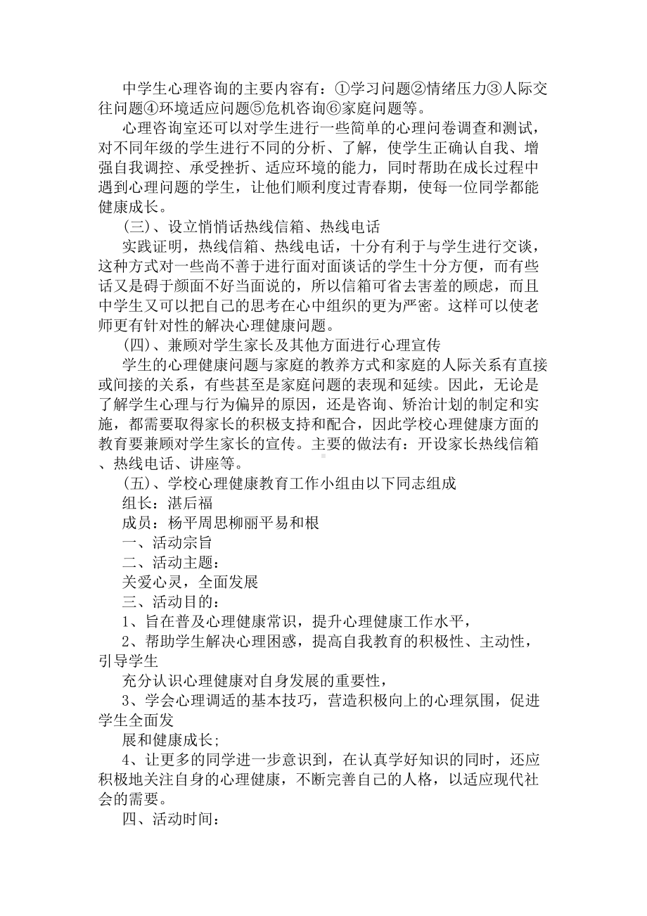 心理健康教育活动策划书(DOC 5页).docx_第2页