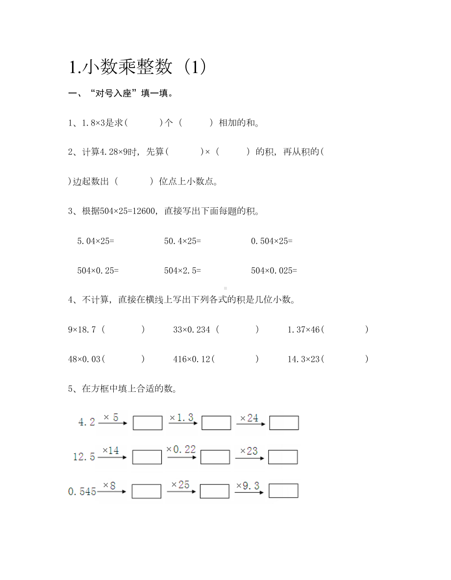 苏教版小学五年级数学上册第五单元课时练习题(DOC 12页).doc_第1页