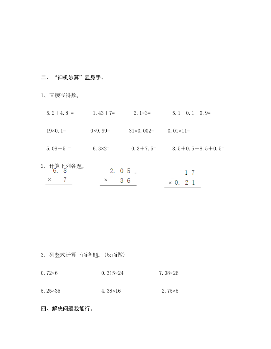 苏教版小学五年级数学上册第五单元课时练习题(DOC 12页).doc_第2页