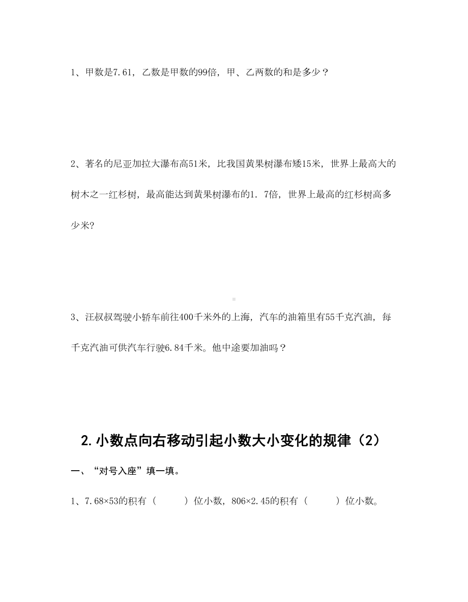 苏教版小学五年级数学上册第五单元课时练习题(DOC 12页).doc_第3页