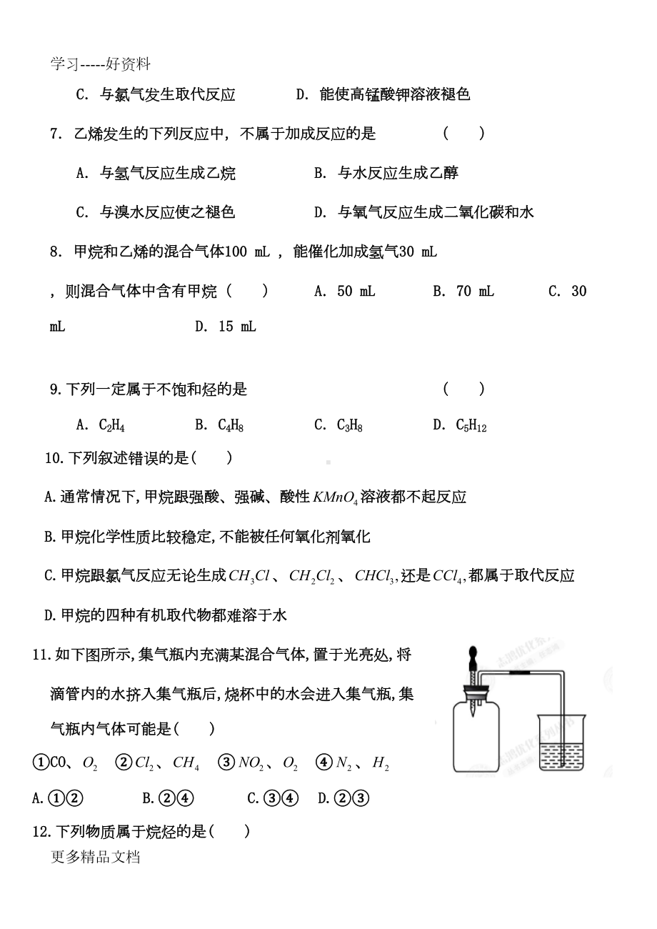 高一化学必修二烷烃烯烃练习题汇编(DOC 7页).doc_第2页