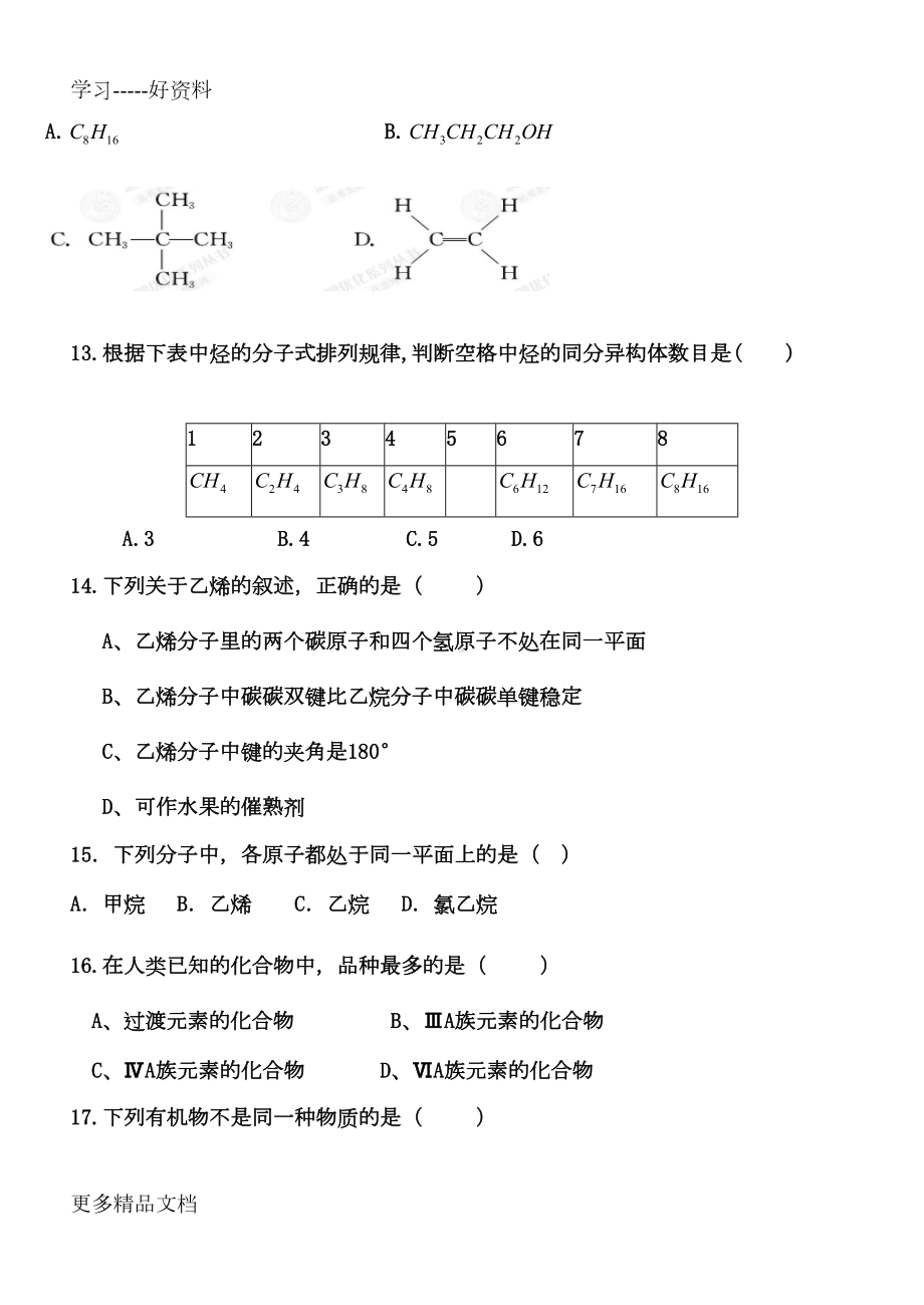 高一化学必修二烷烃烯烃练习题汇编(DOC 7页).doc_第3页