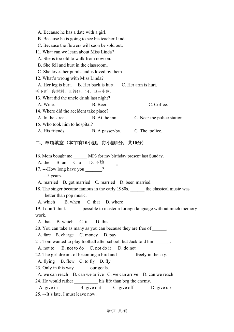 高二英语会考模拟考试试题及答案(DOC 8页).doc_第2页