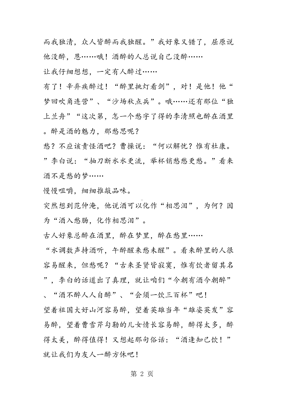 高中语文：《短歌行》课堂实录(DOC 14页).doc_第2页