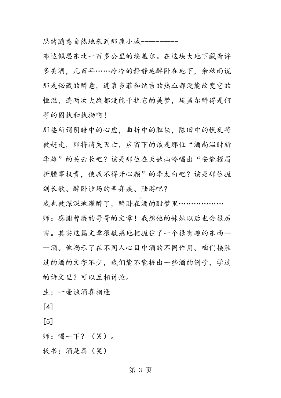 高中语文：《短歌行》课堂实录(DOC 14页).doc_第3页