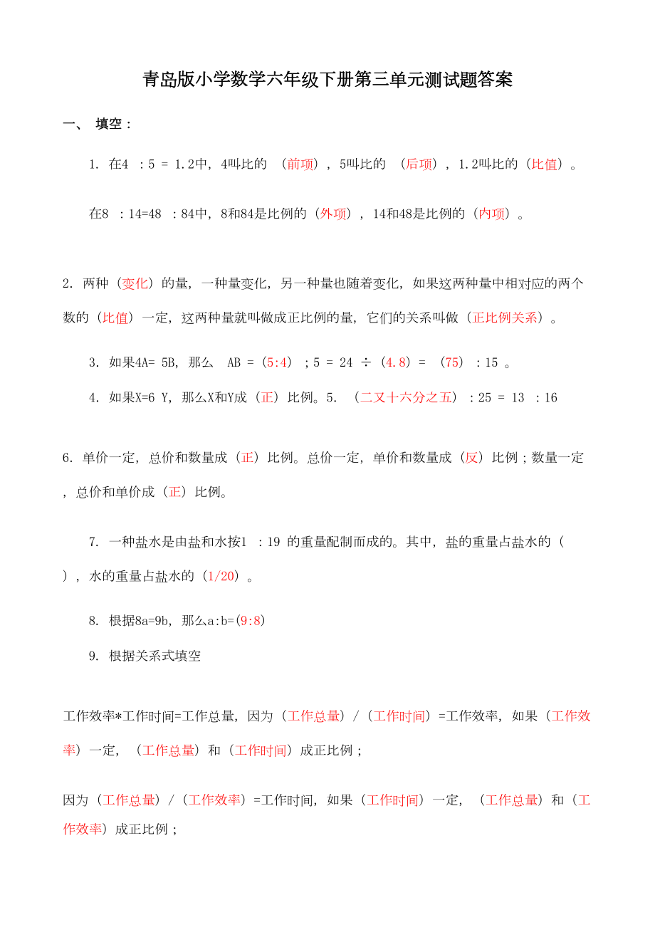 青岛版小学数学六年级下册第三单元测试题答案已对完(DOC 4页).doc_第1页