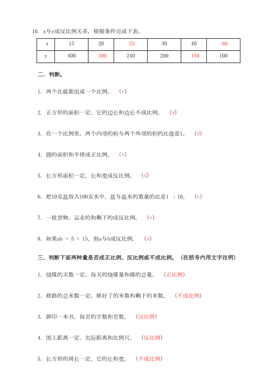 青岛版小学数学六年级下册第三单元测试题答案已对完(DOC 4页).doc_第2页