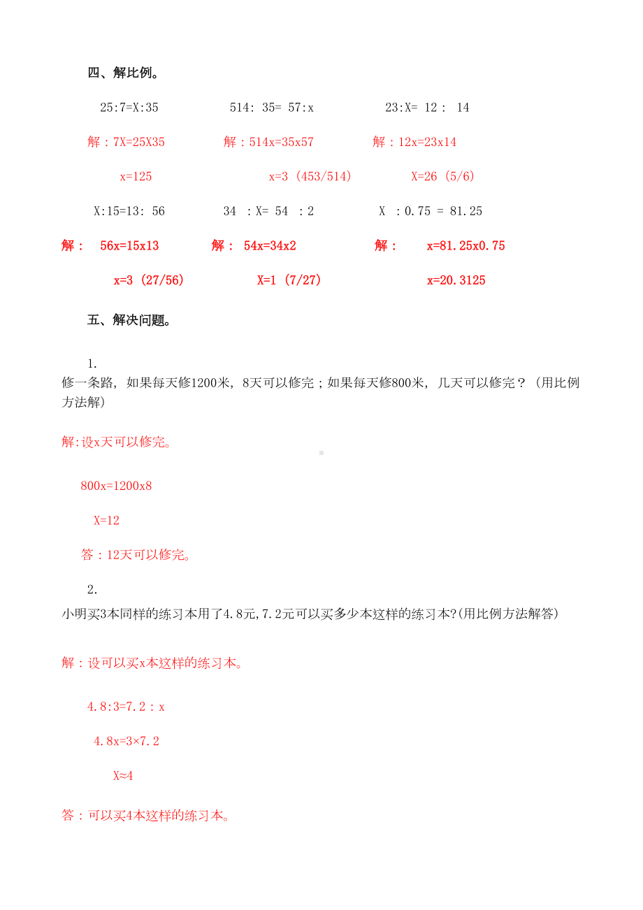 青岛版小学数学六年级下册第三单元测试题答案已对完(DOC 4页).doc_第3页