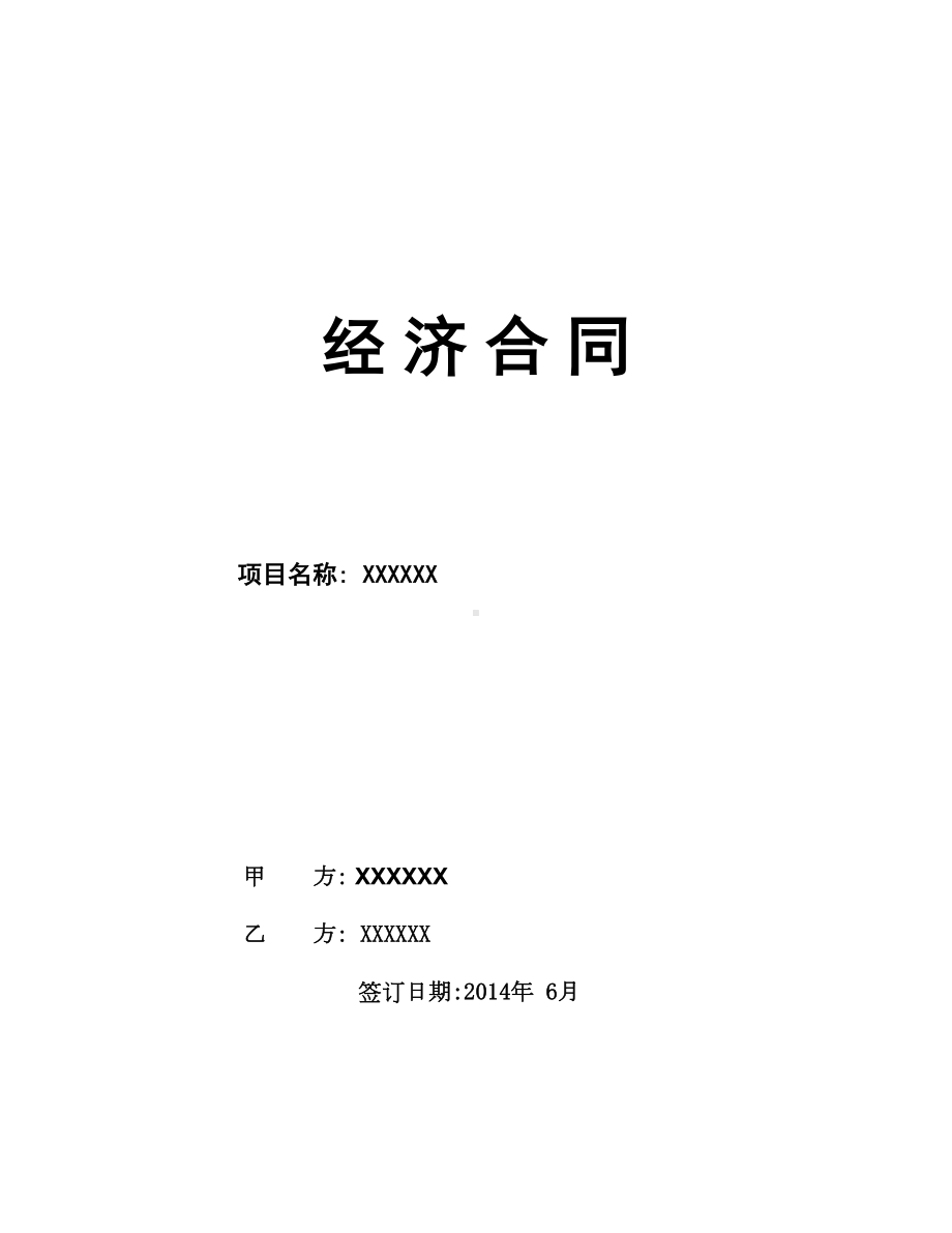 软件系统合同(DOC 9页).doc_第1页