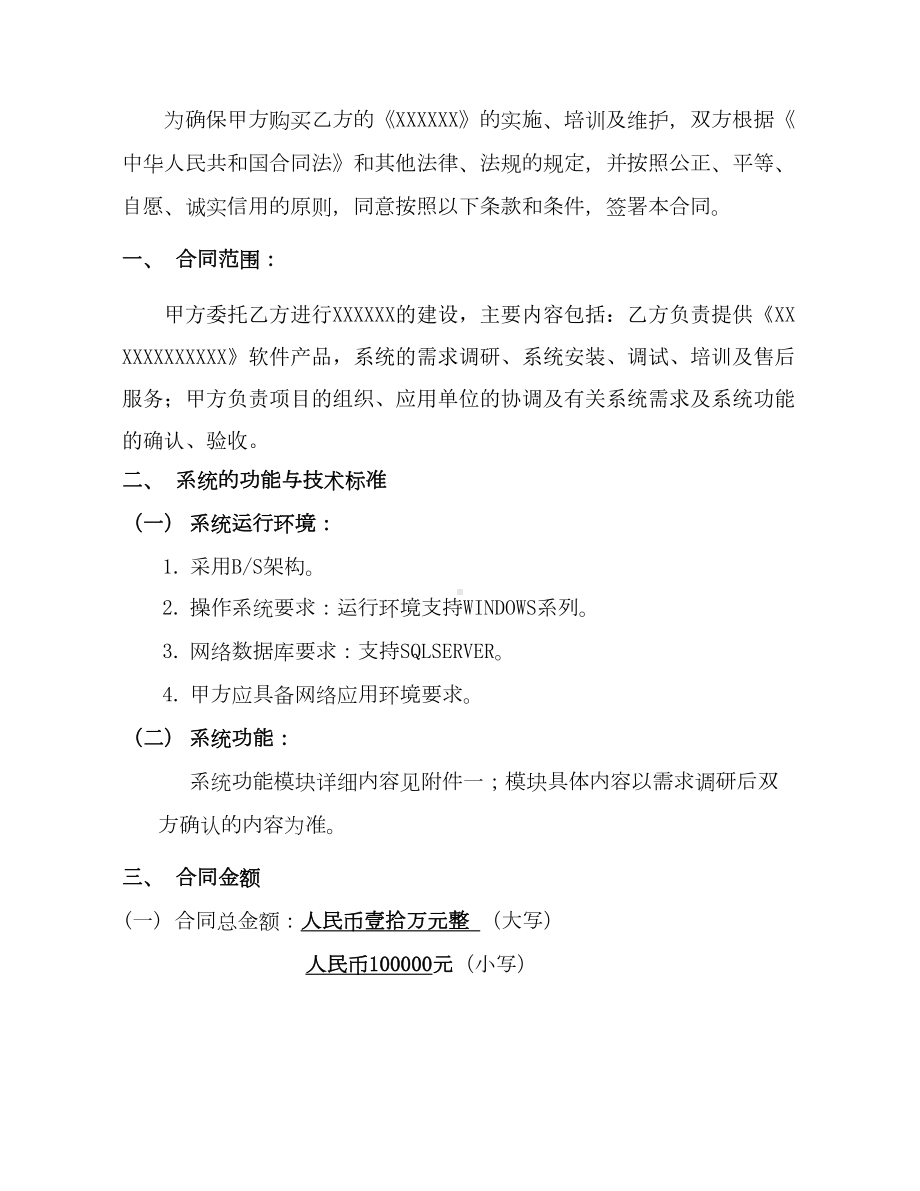 软件系统合同(DOC 9页).doc_第2页